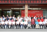現代家庭農場發(fā)展聯(lián)盟成立大會暨現代家庭農場賦能大講堂啟動儀式隆重舉行