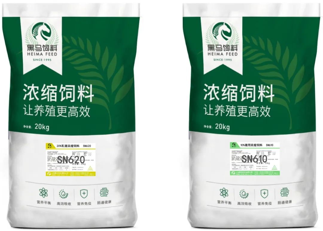 黑馬精品 | 豬用濃縮料—SN620、SN610