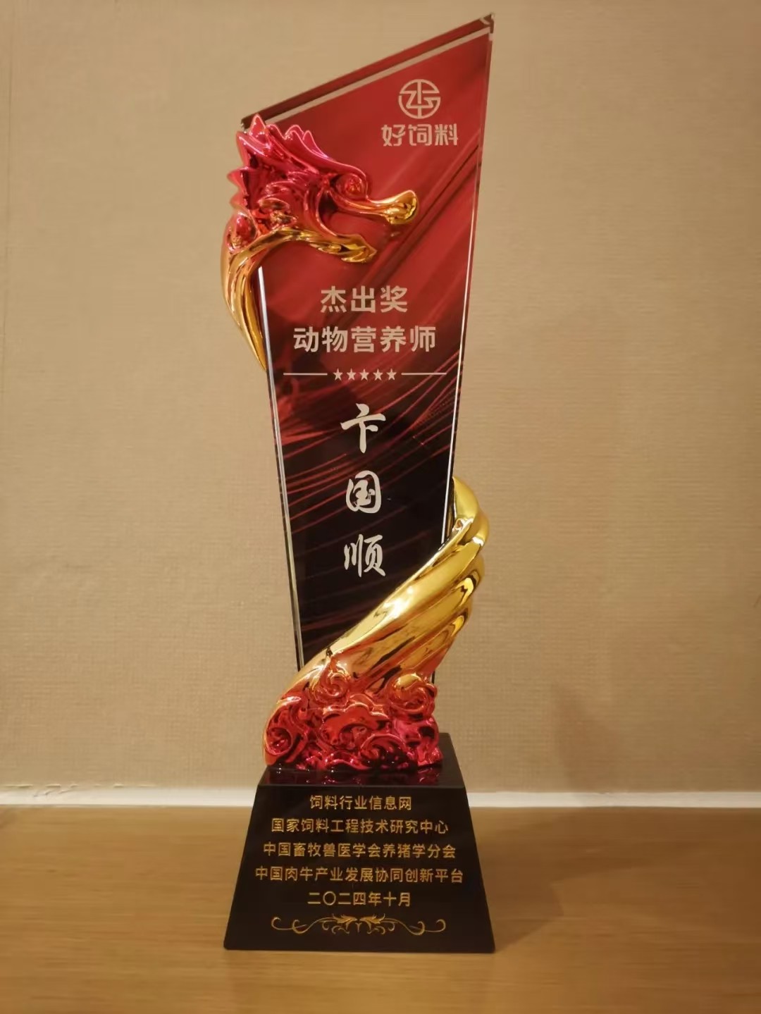 【喜報(bào)】我司獲得“動(dòng)物營(yíng)養(yǎng)師·杰出獎(jiǎng)”、“好飼料品牌·創(chuàng)新獎(jiǎng)”兩項(xiàng)殊榮